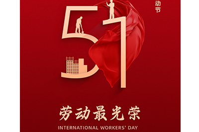 五一勞動節 致敬勞動者