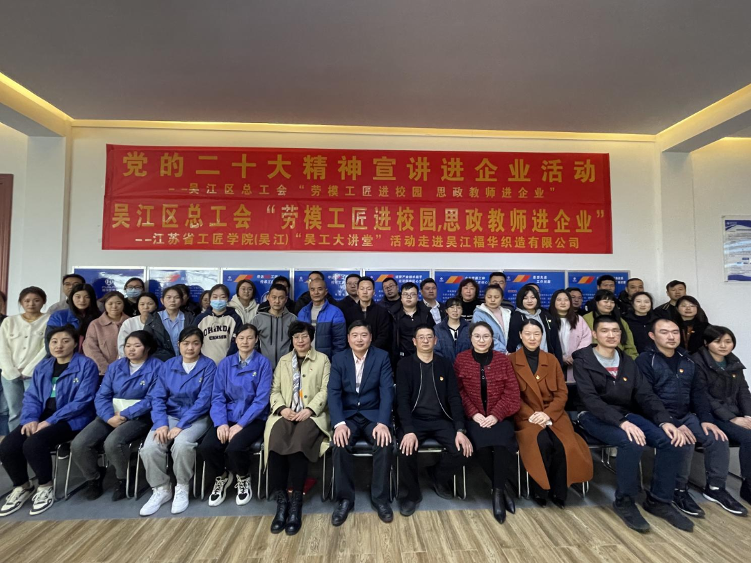 福華產業工人隊伍建設在行動 ——雙進課堂進企業