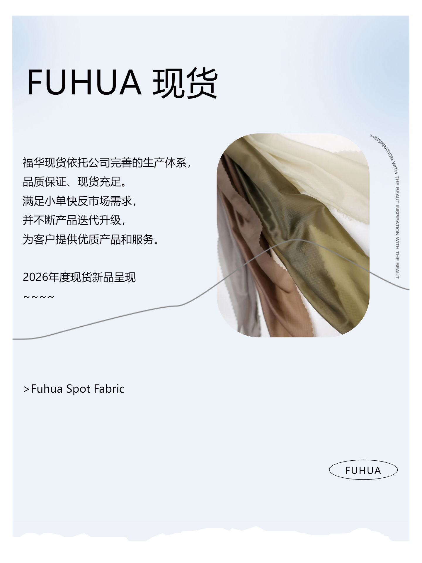 2026 | FUHUA | 現貨 | 新品