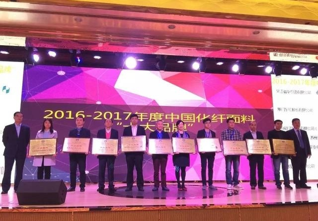 2017年長絲織造協(xié)會(huì)2屆2次理事會(huì)議張總上臺(tái)領(lǐng)獎(jiǎng).png